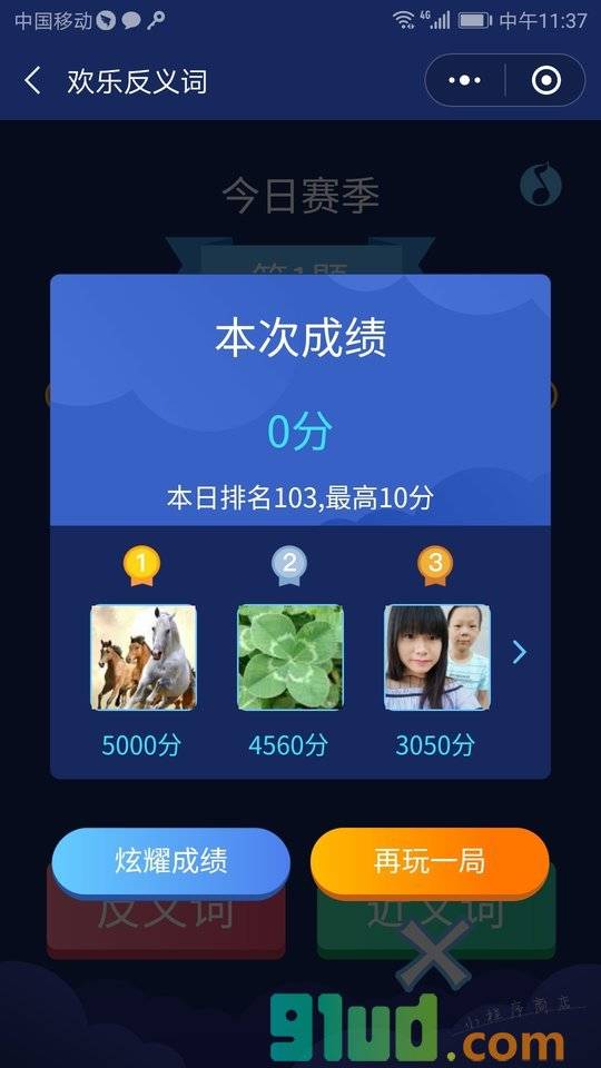 欢乐反义词小程序截图