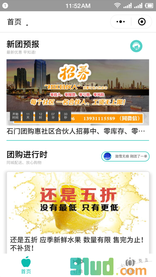 石门团购惠小程序截图