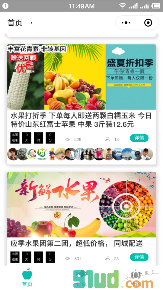 石门团购惠小程序截图