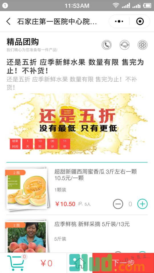 石门团购惠小程序截图