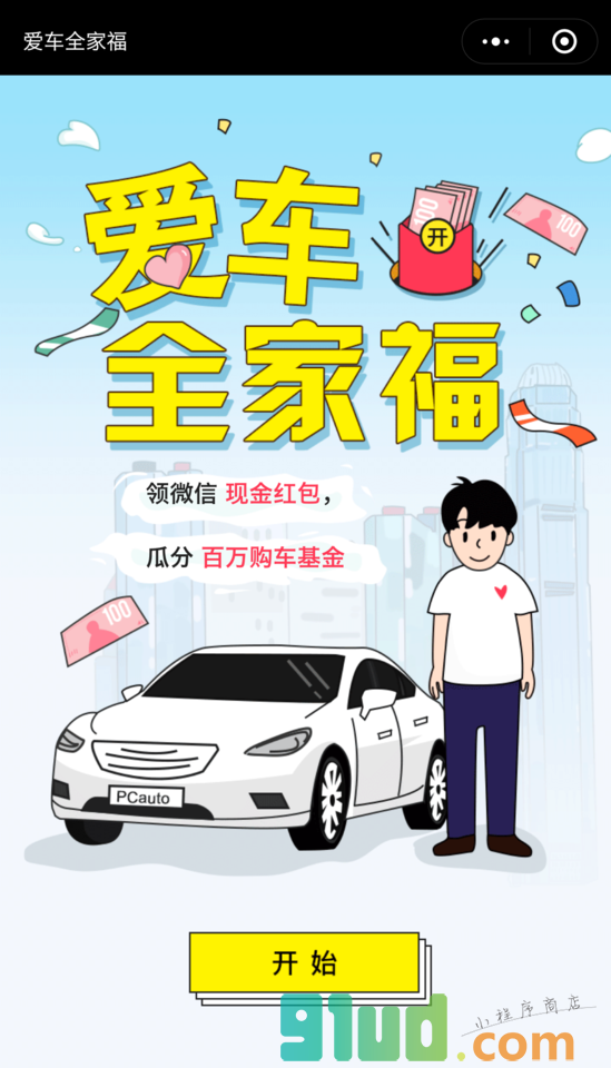 爱车全家福小程序截图