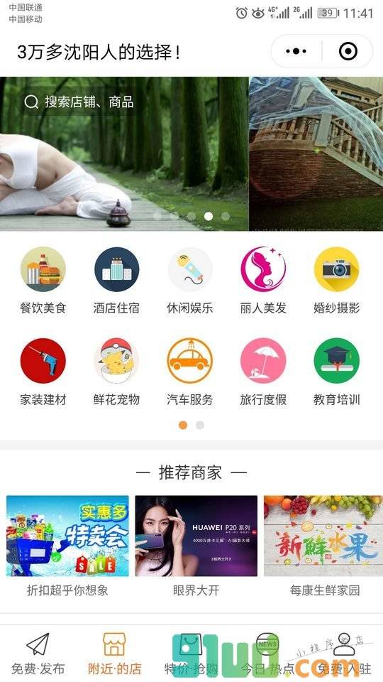 沈阳58本地网小程序截图