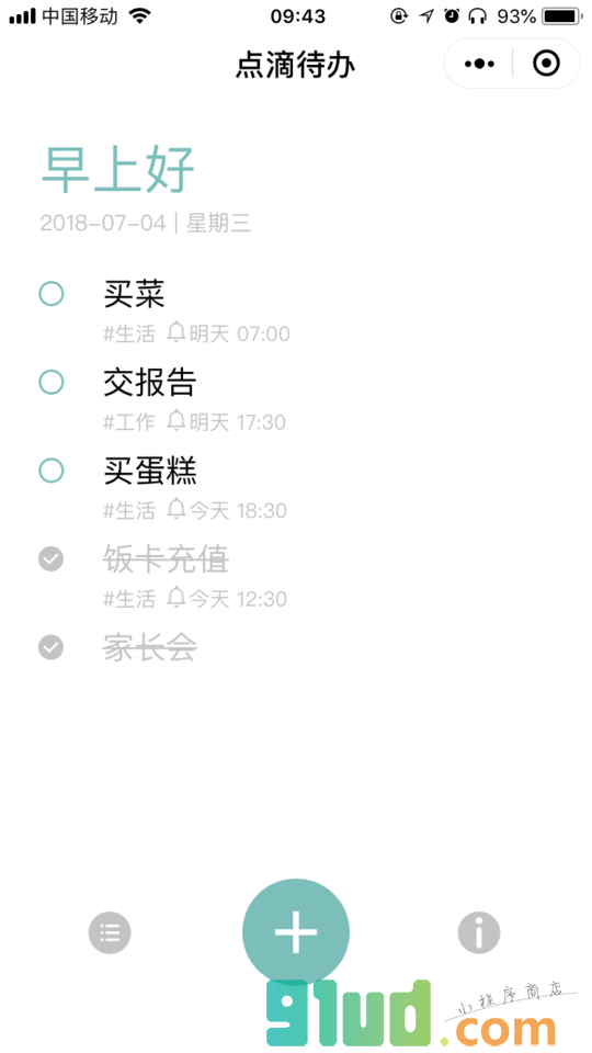 点滴待办小程序截图