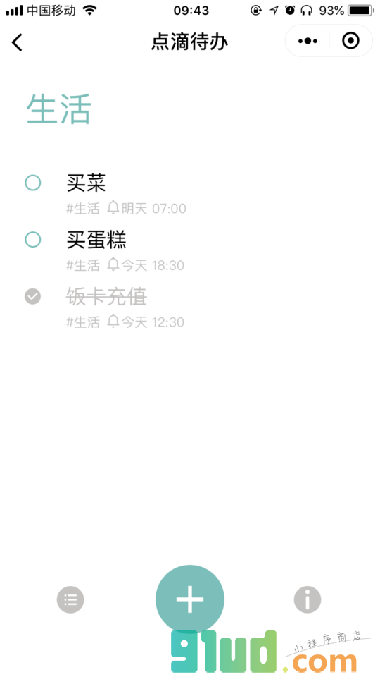 点滴待办小程序截图