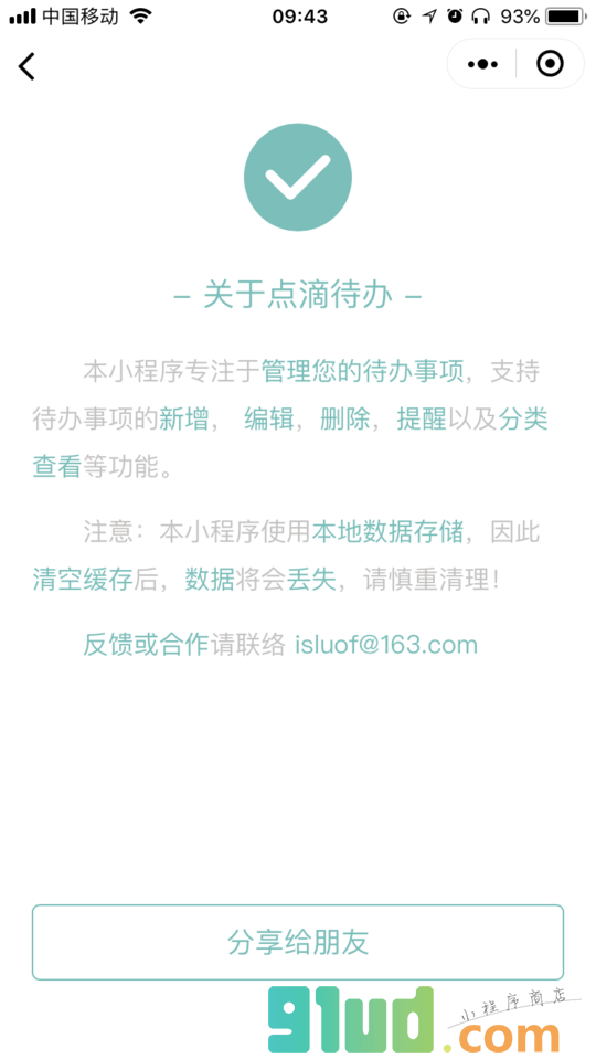 点滴待办小程序截图