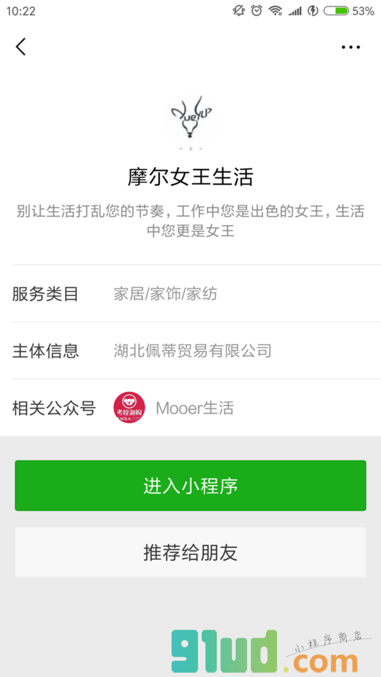 摩尔女王生活小程序截图