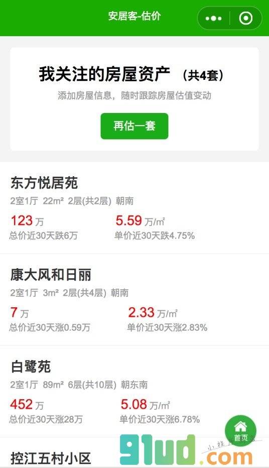 安居客房产估价小程序截图