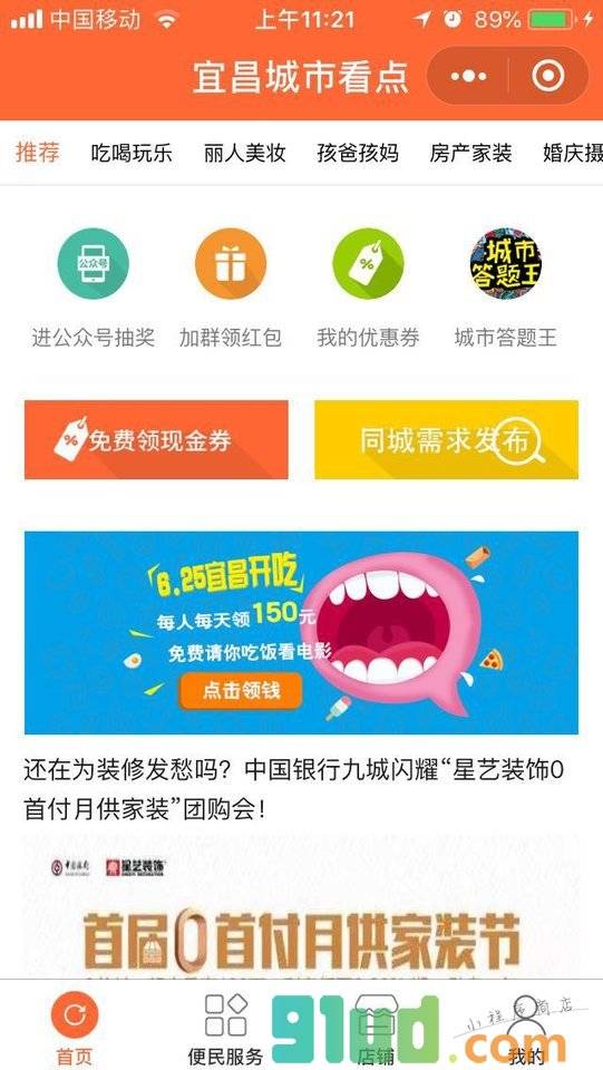 宜昌城市看点小程序截图