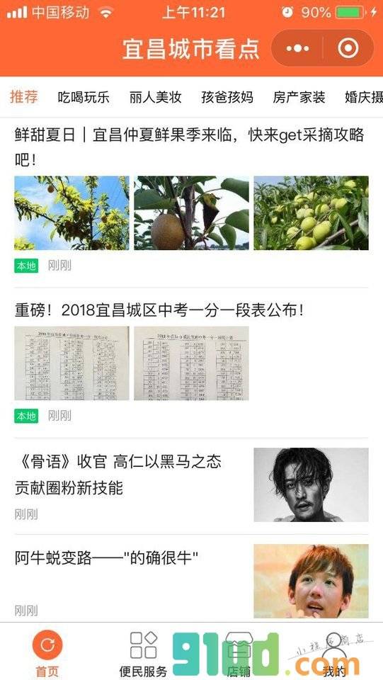 宜昌城市看点小程序截图