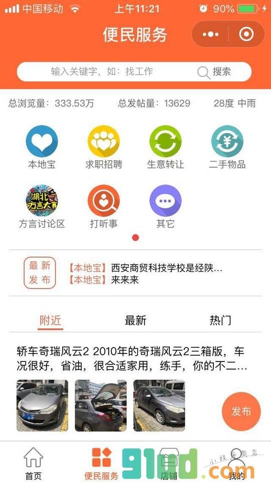 宜昌城市看点小程序截图