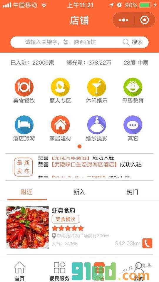 宜昌城市看点小程序截图