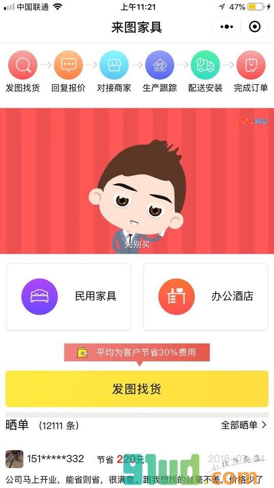 来图家具小程序截图