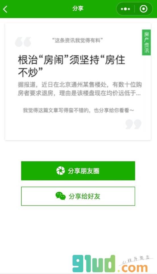 安居客房产资讯小程序截图
