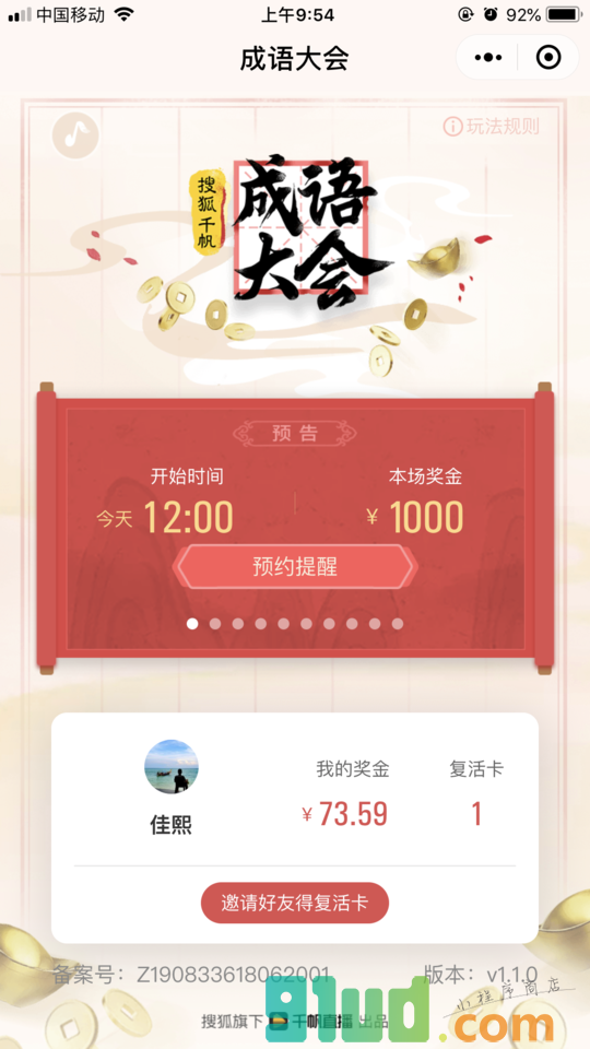 成语大会极速版小程序截图