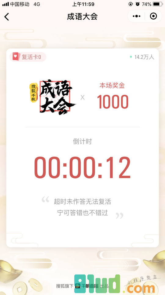 成语大会极速版小程序截图