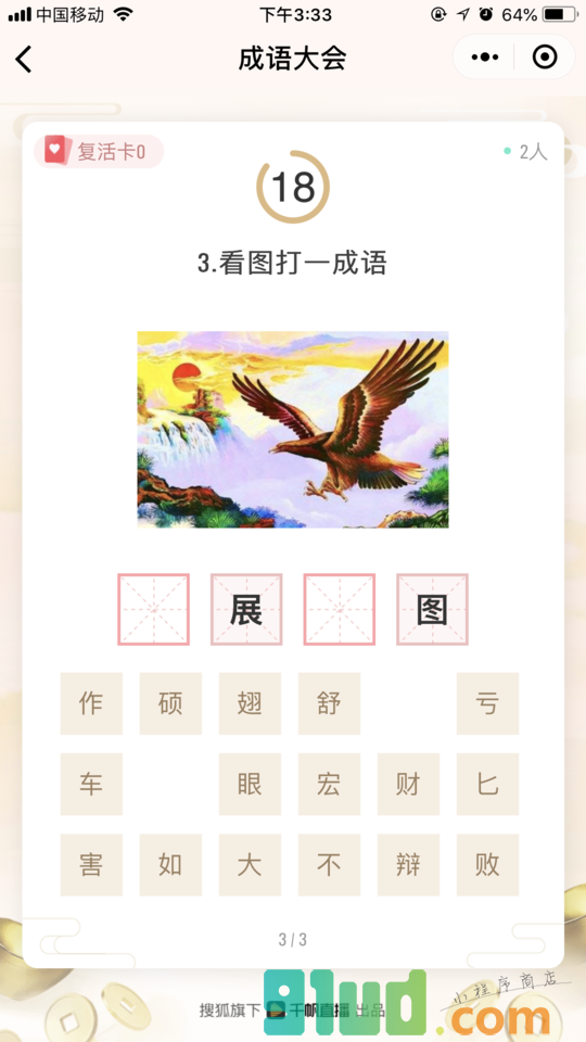 成语大会极速版小程序截图