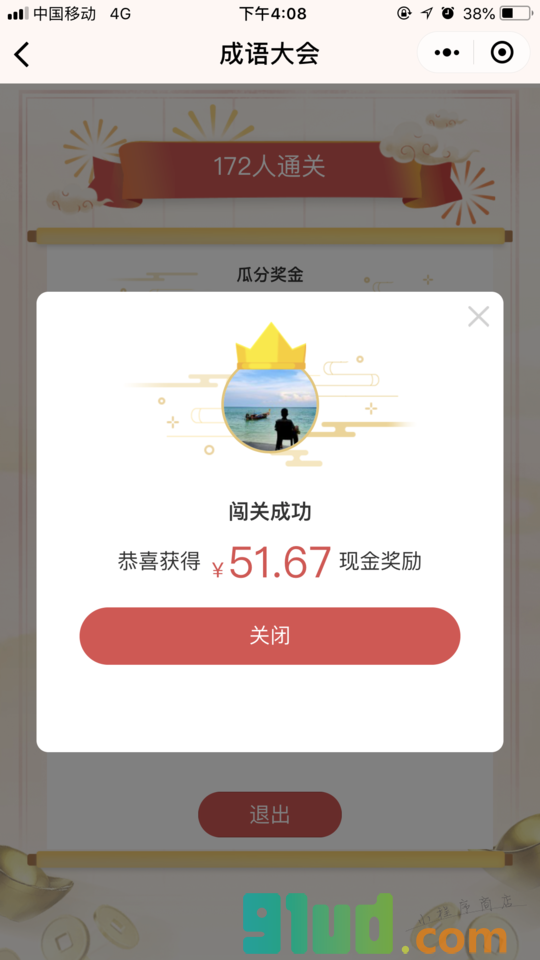 成语大会极速版小程序截图