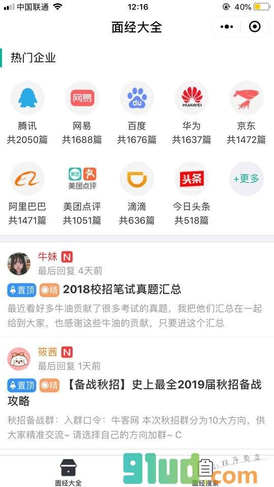 面经大全小程序截图