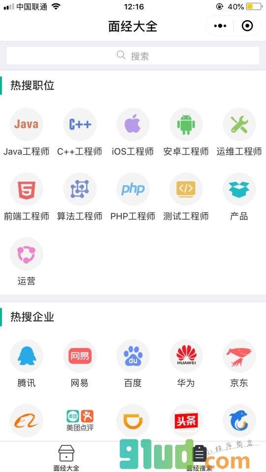 面经大全小程序截图