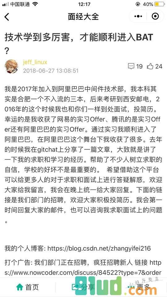 面经大全小程序截图