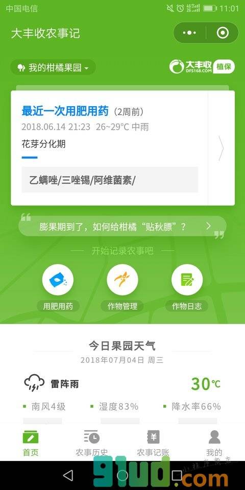 大丰收农事记小程序截图