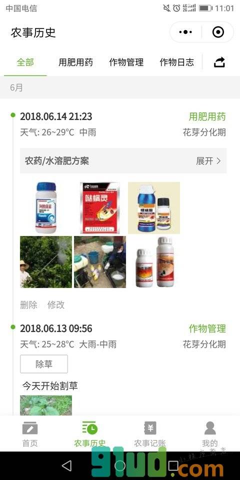 大丰收农事记小程序截图