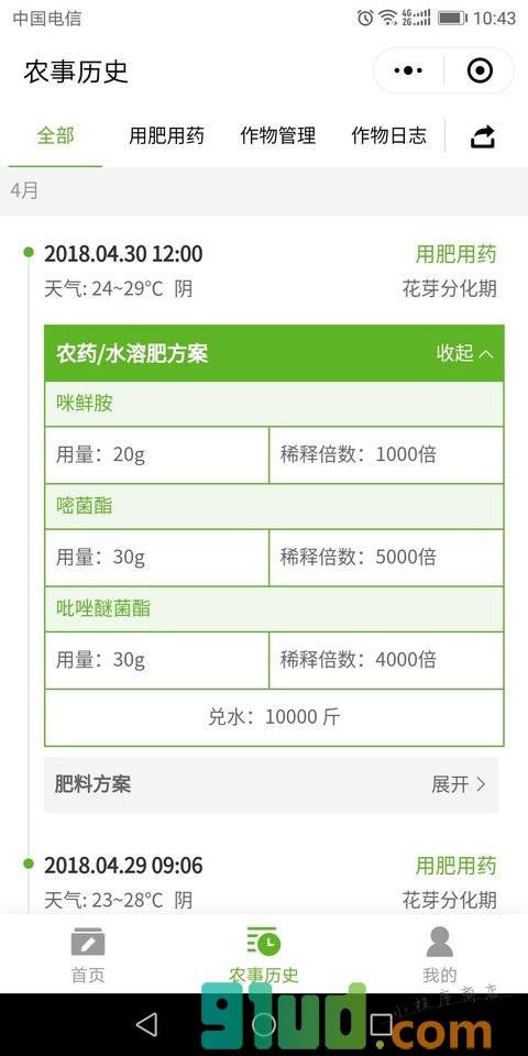 大丰收农事记小程序截图