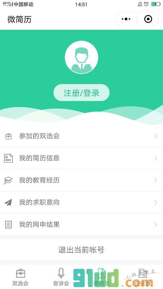 九博智慧校招小程序截图