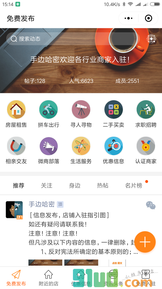 手边哈密小程序截图