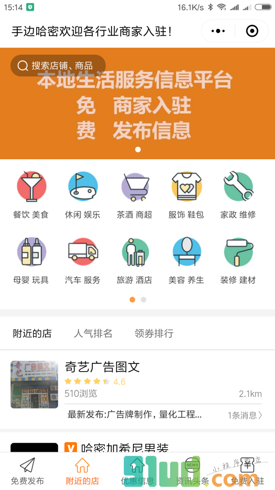 手边哈密小程序截图