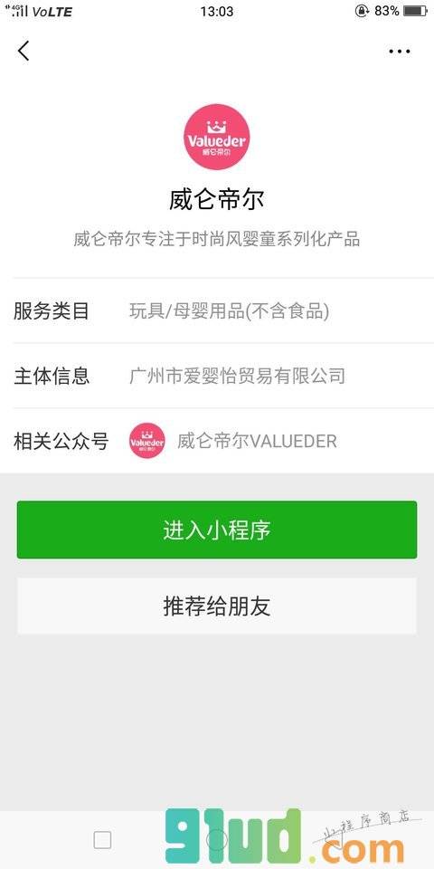 威仑帝尔小程序截图