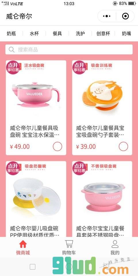 威仑帝尔小程序截图