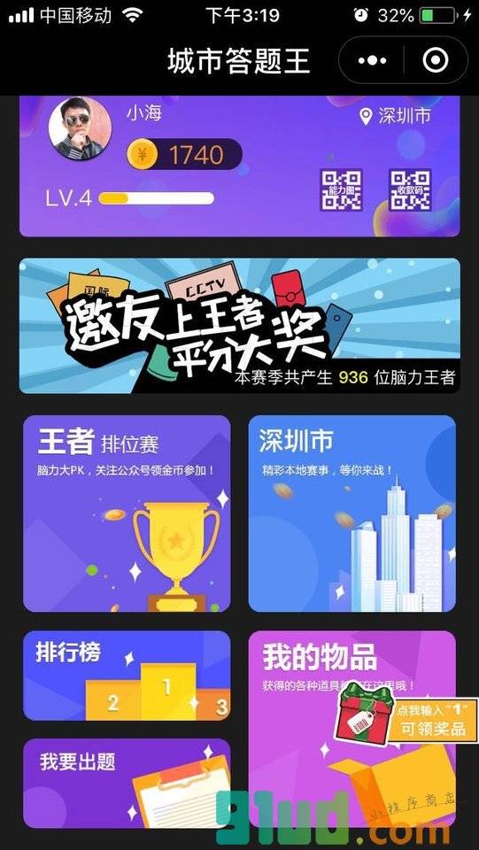 城市答题王小程序截图