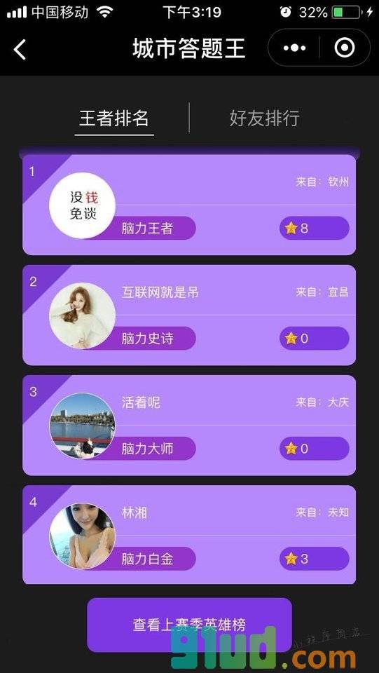 城市答题王小程序截图