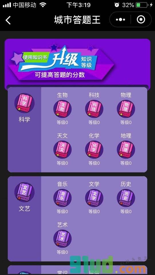城市答题王小程序截图