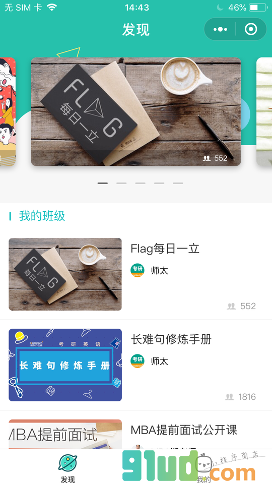 koolearn小教室小程序截图