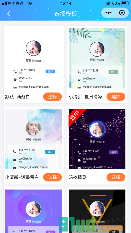 遇见名片小程序截图