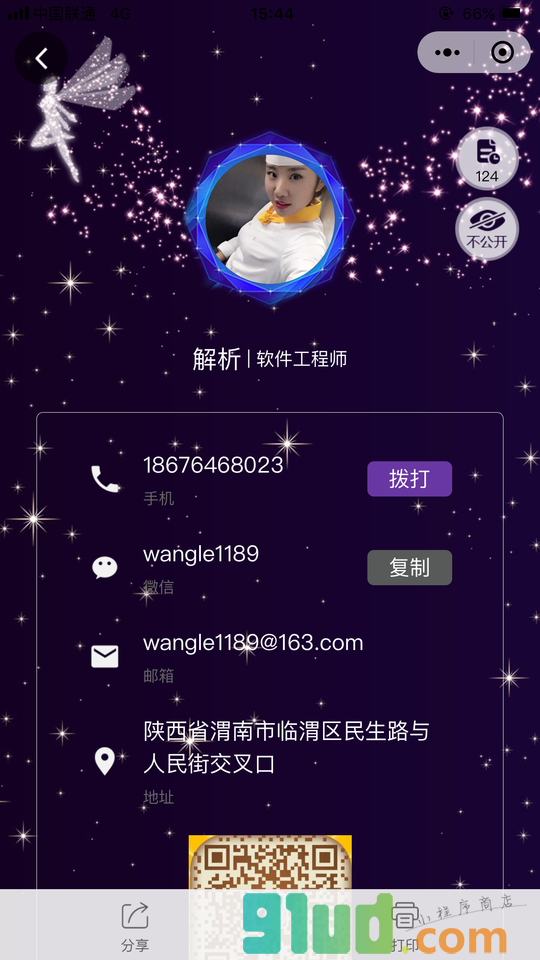 遇见名片小程序截图