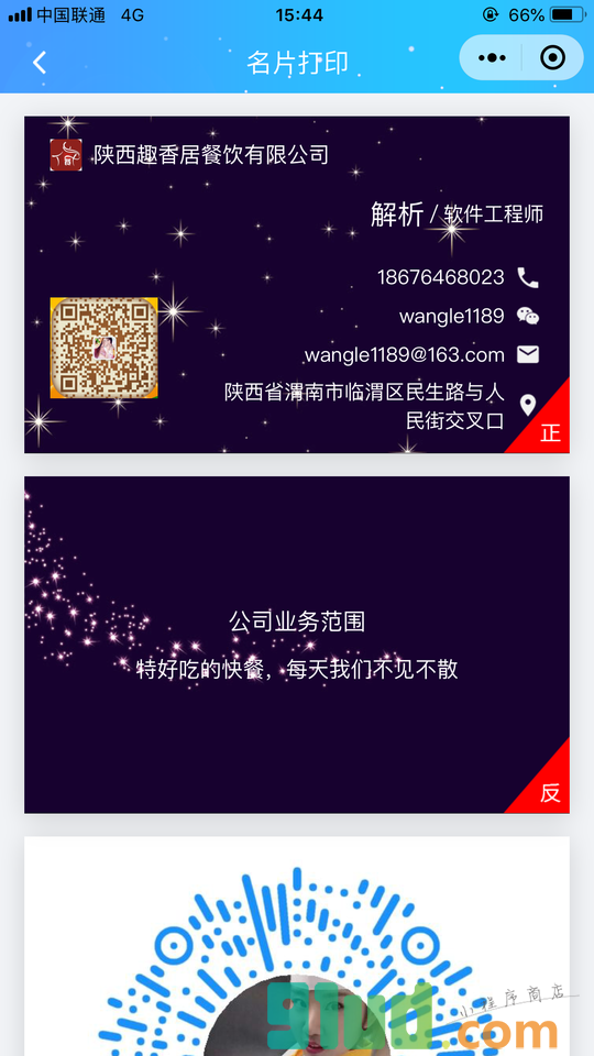 遇见名片小程序截图