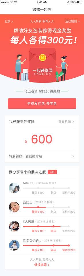 装修一起帮小程序截图