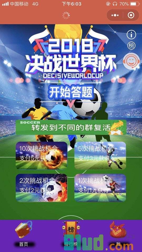 爱答勇者小程序截图