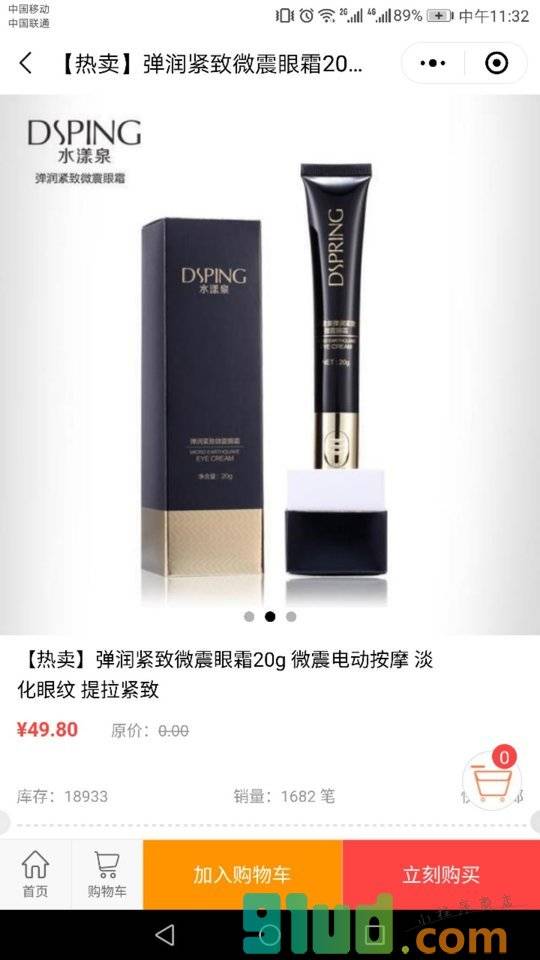 水漾泉商城小程序截图