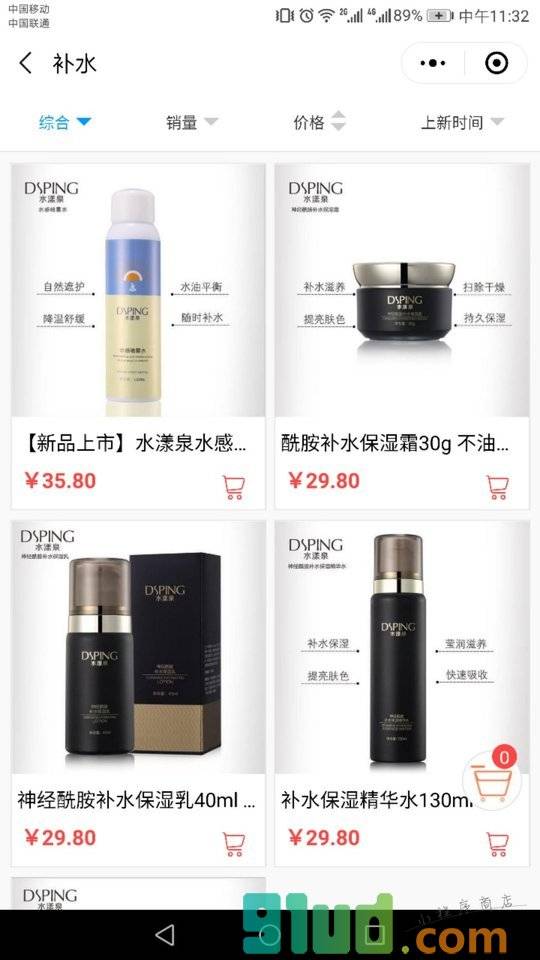 水漾泉商城小程序截图