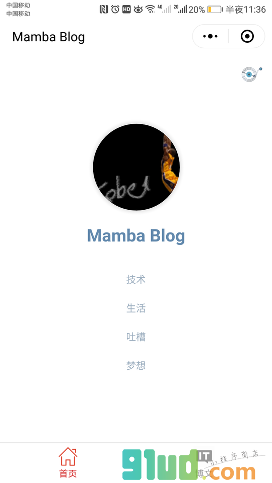 MambaBlog小程序截图