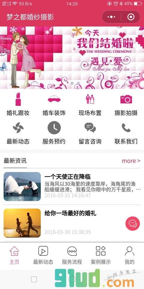 梦之都婚纱摄影小程序截图