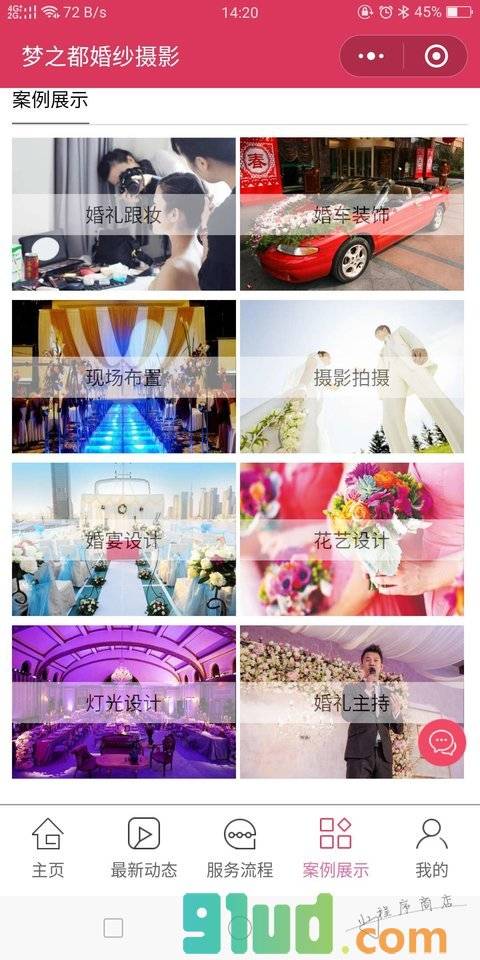 梦之都婚纱摄影小程序截图