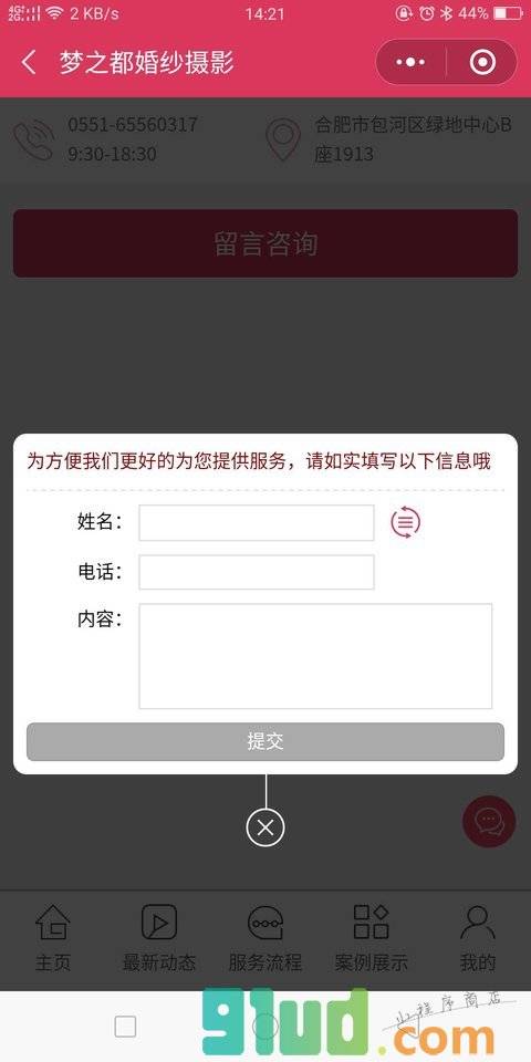 梦之都婚纱摄影小程序截图