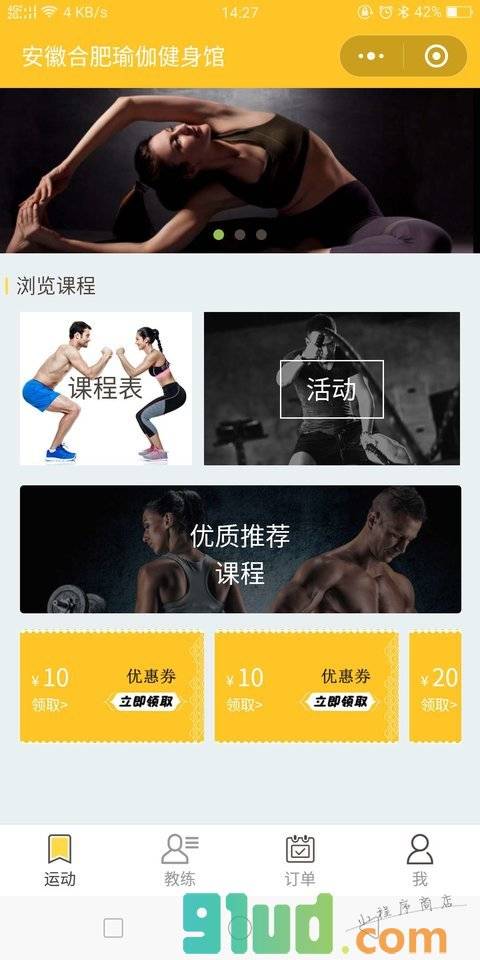 安徽合肥瑜伽健身馆小程序截图