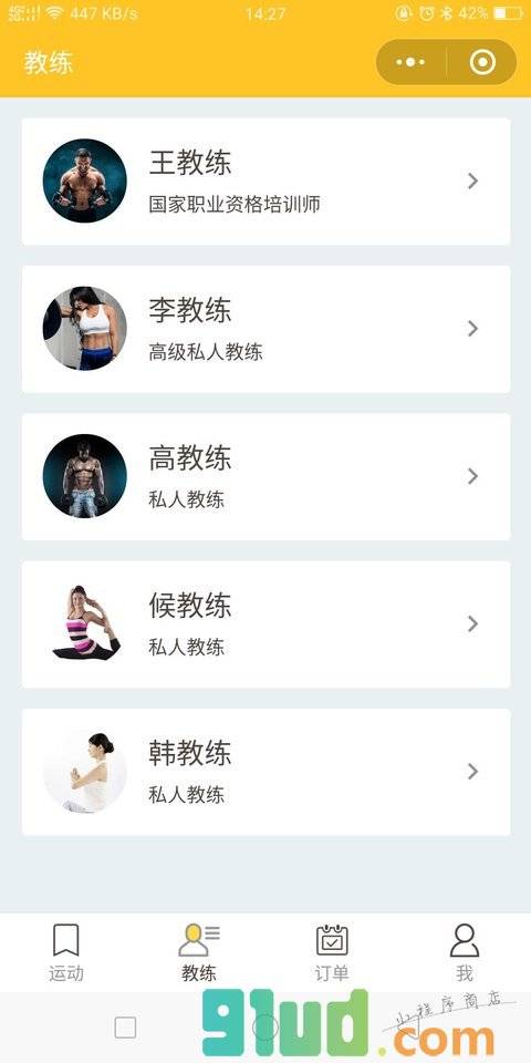 安徽合肥瑜伽健身馆小程序截图