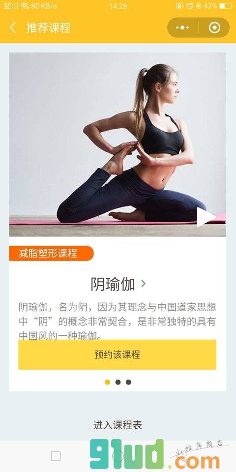 安徽合肥瑜伽健身馆小程序截图
